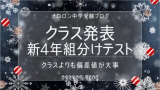 組分け結果と復習【サピックス新小4組分けテスト】