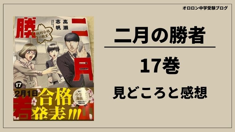 二月の勝者　1〜17巻