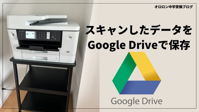 中学受験用A3プリンターとプリンター台 | ブラザーMFC-J7300CDW 